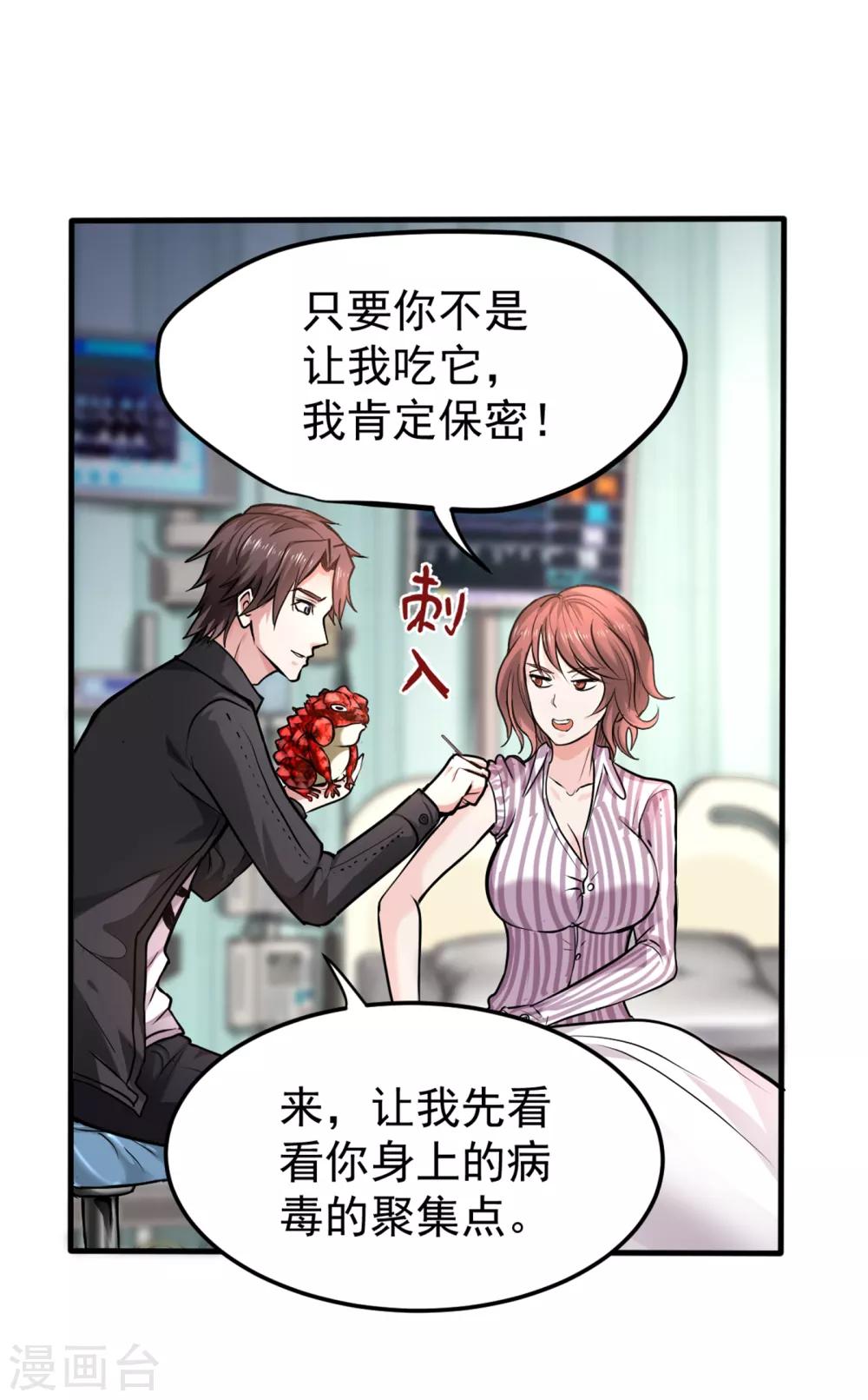 第127话 我带了秘密武器！17