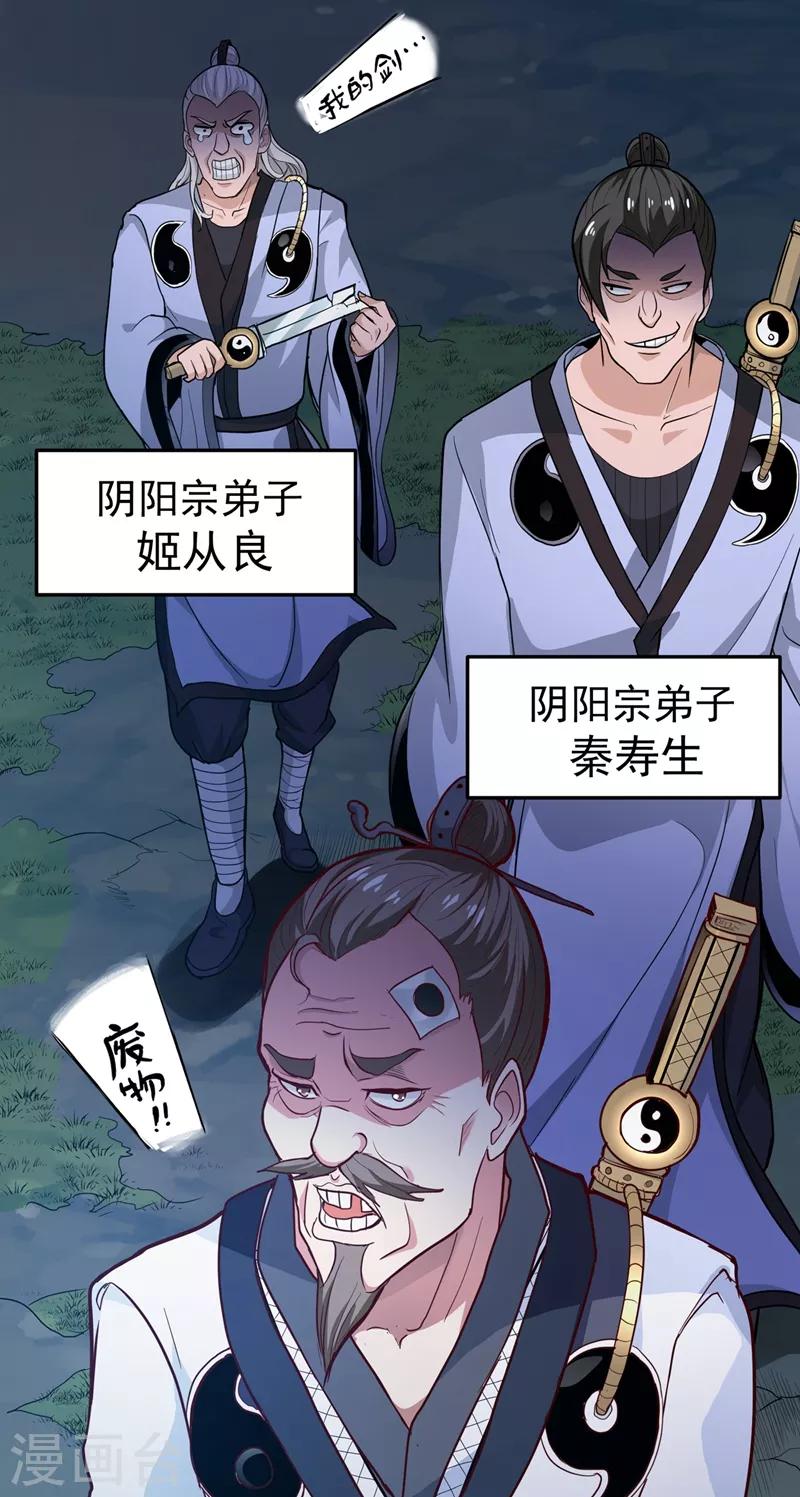 第73话 来送快递的阴阳宗道人1