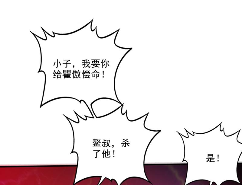 小子，我要你偿命！24