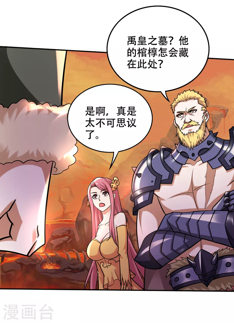 第226话 禹皇的传承5