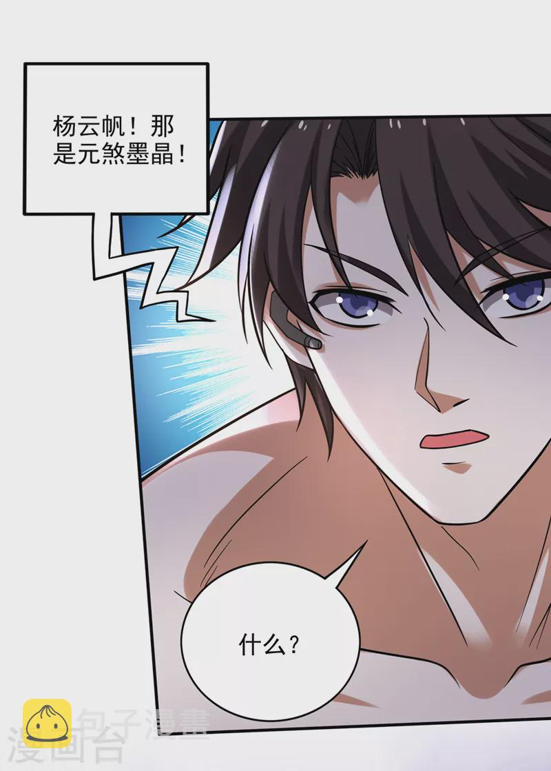 第229话 把古神魂珠抢过来！15