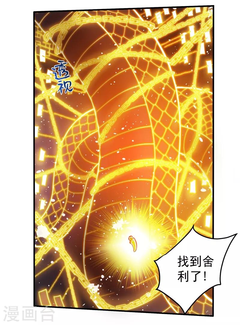 第72话 肋生双翅化腾蛇22
