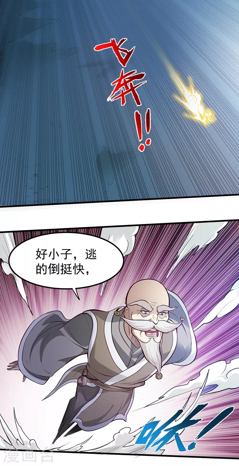 第79话 杨云帆大战…龟仙人？12