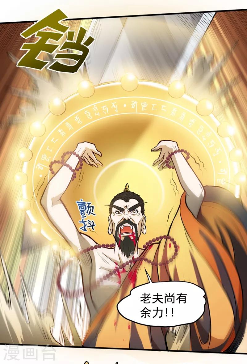 第90话 厉禁元君战大自在天21