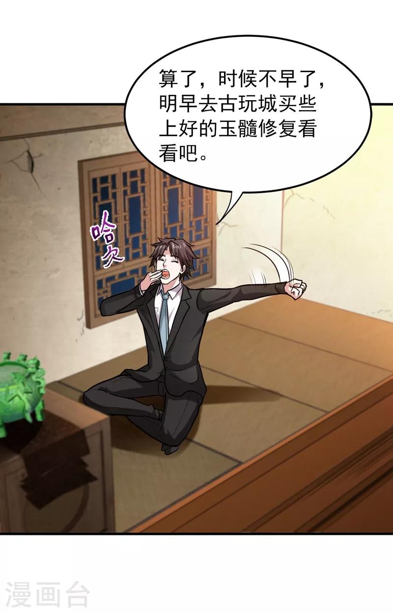 第133话 百花丸19