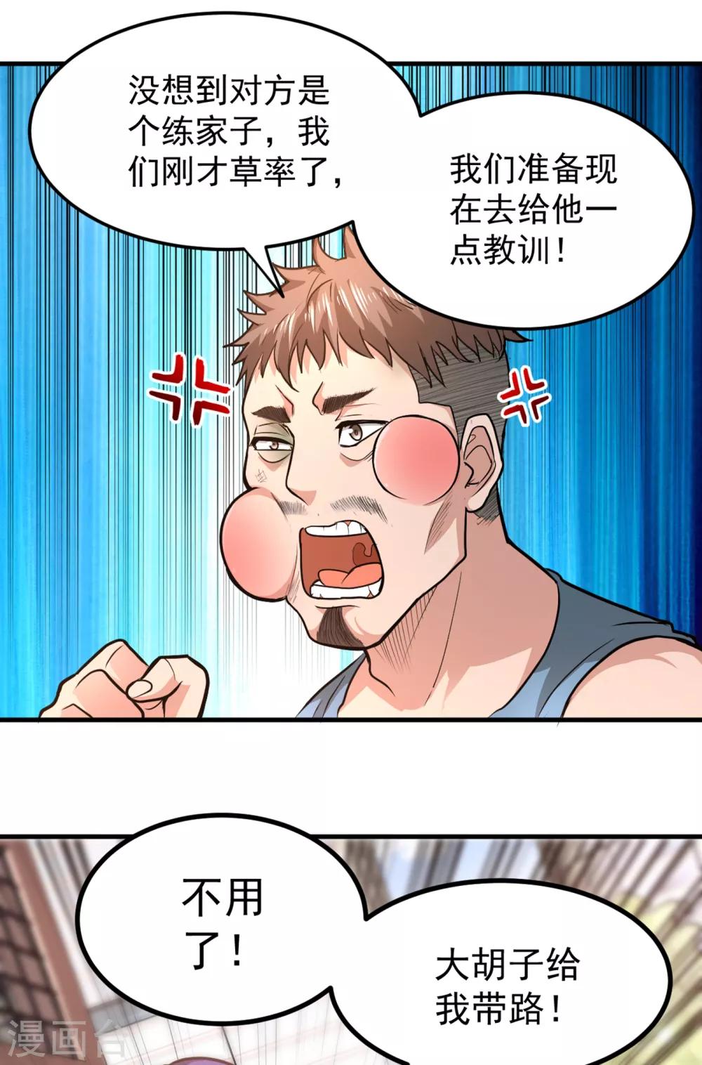 第116话 我们不跑，你快叫人~33