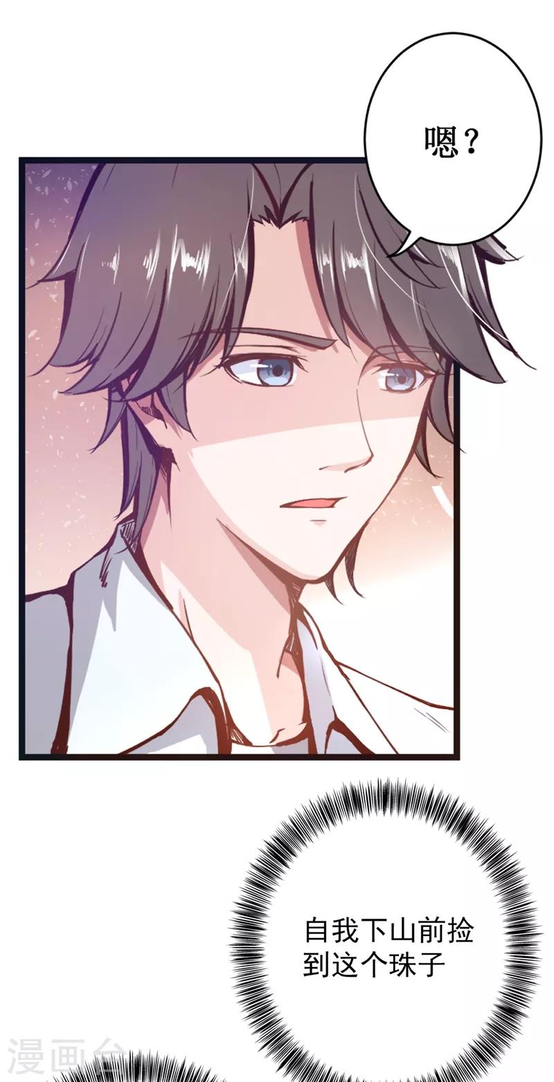 第5话 我有的是办法玩坏他！11