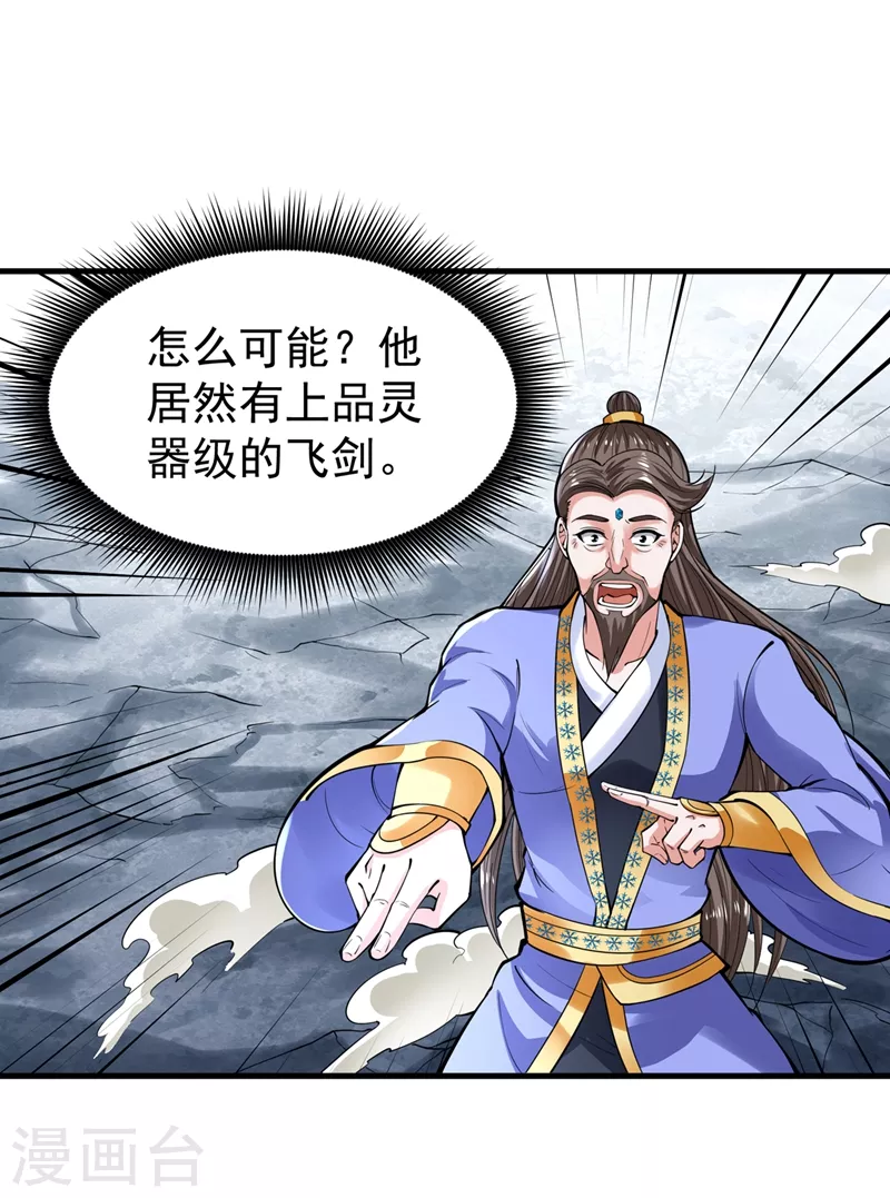 第142话 当我没有飞剑么？33