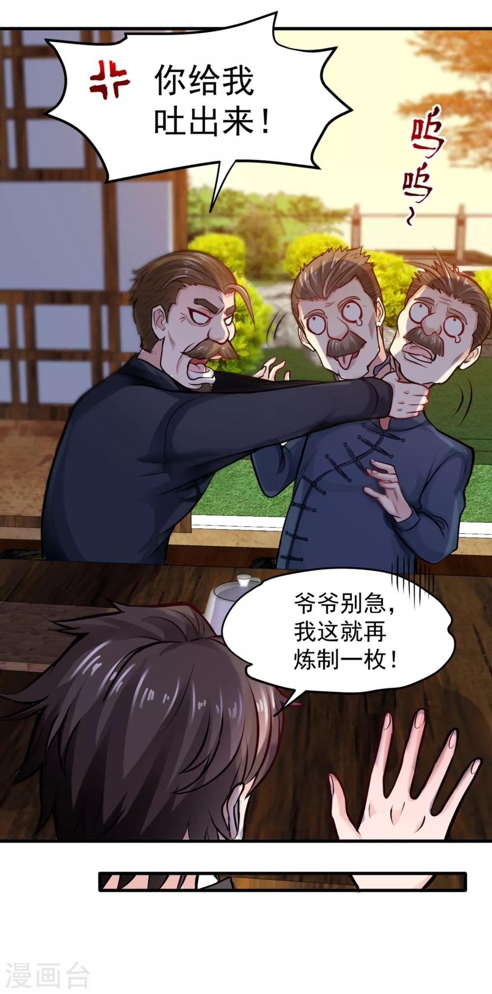 第120话 九窍如意玄丹27