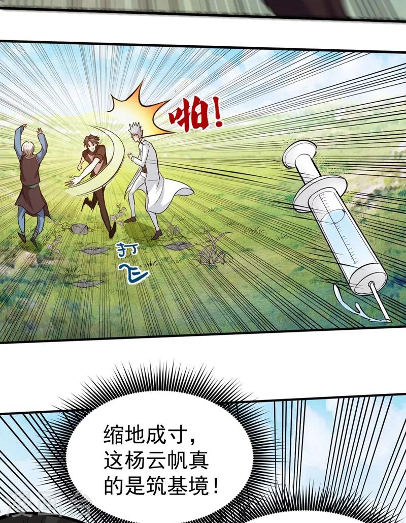 第100话 路遇炎黄铁卫18