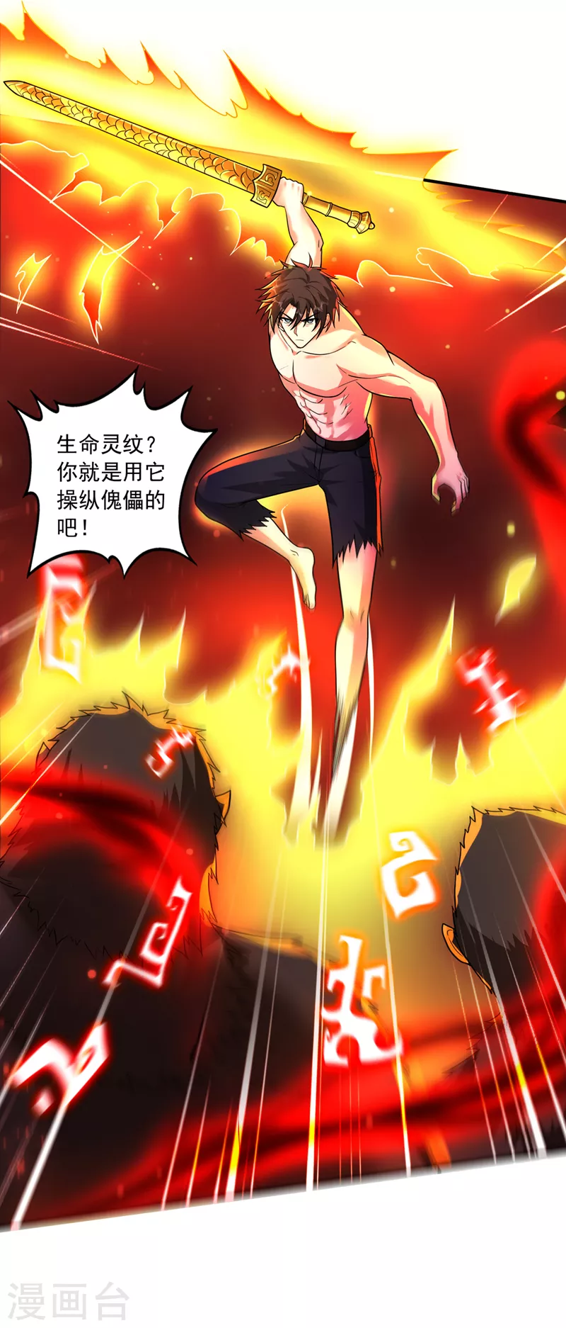 第264话 我可没打算放过你15