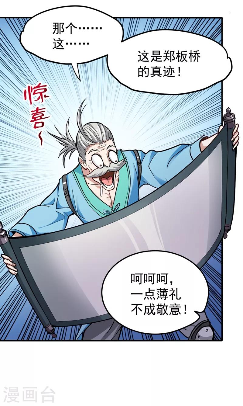 第105话 你是被下了降头！6