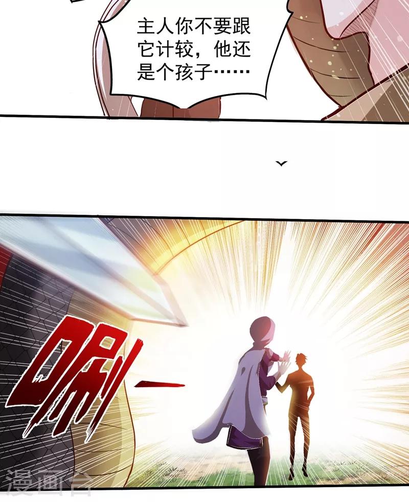 第72话 肋生双翅化腾蛇34