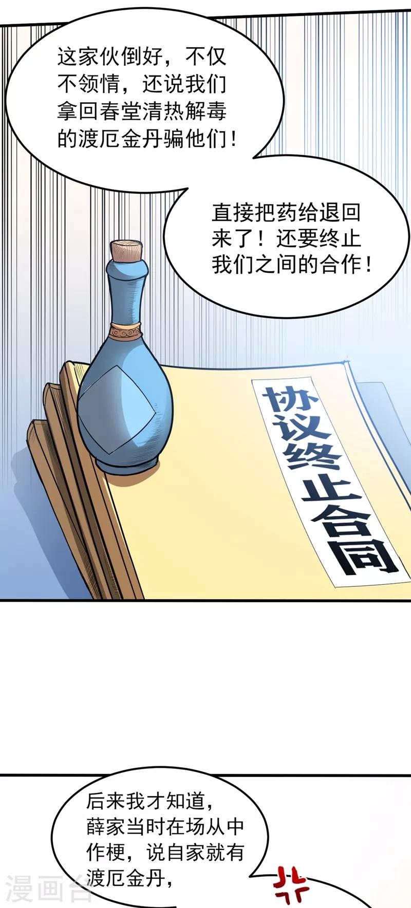 第102话 搞垮回春堂！21