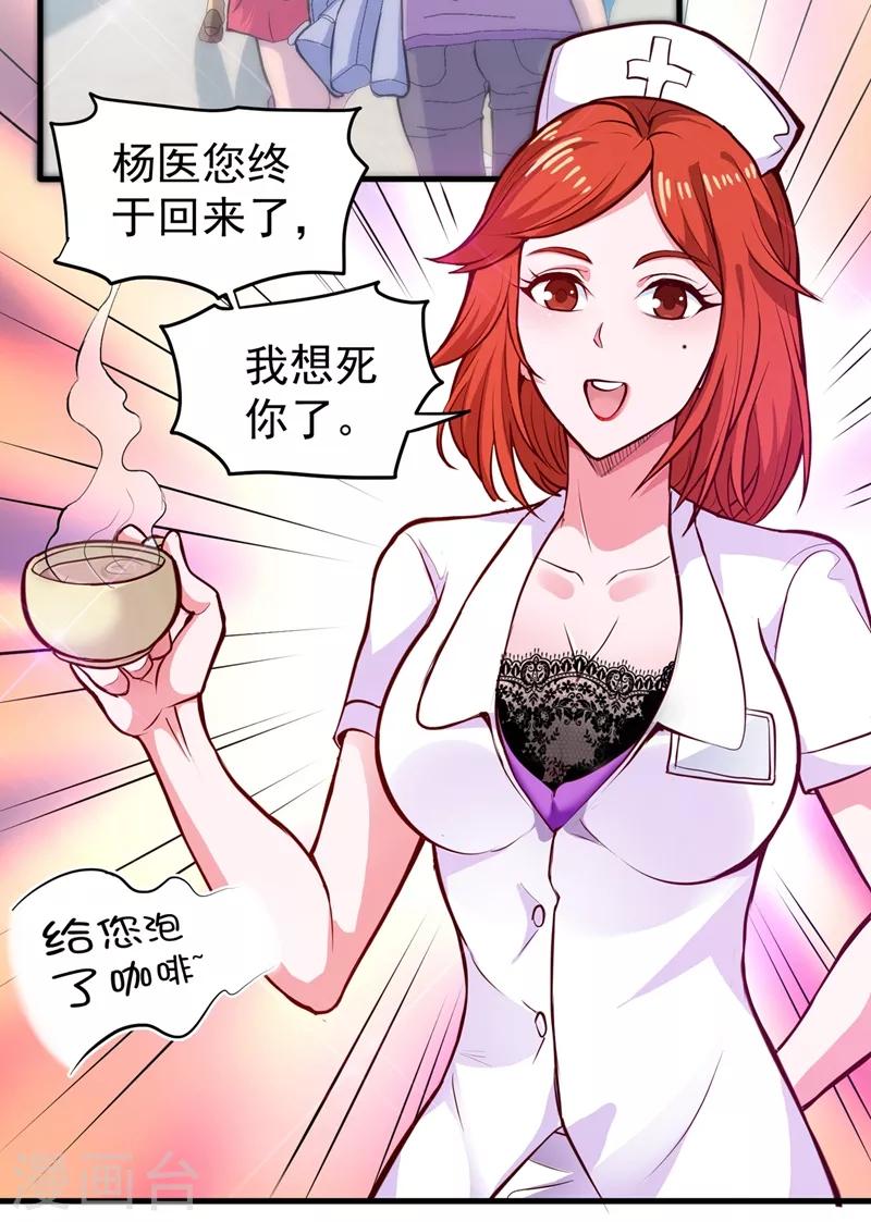 第80话 再不走我要成病人了！14
