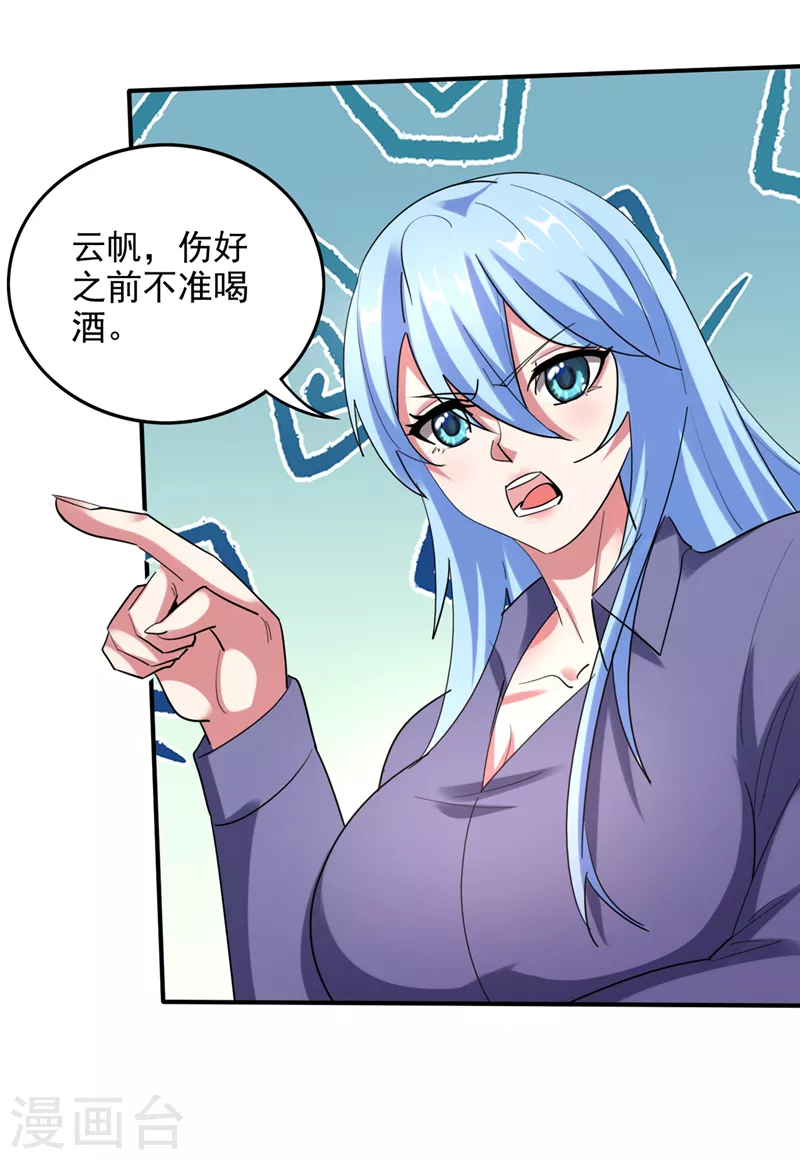 第238话 回摩云崖养伤18