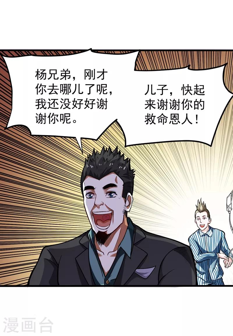 第105话 你是被下了降头！30