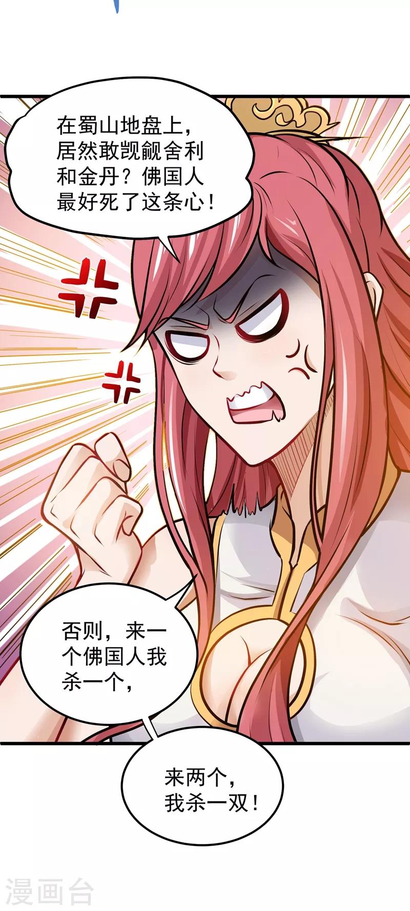 第66话 婆罗门神教来袭！26