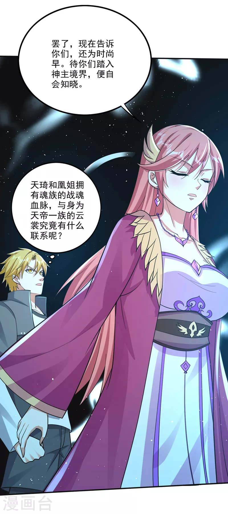 第286话 你知道我们的来历？3