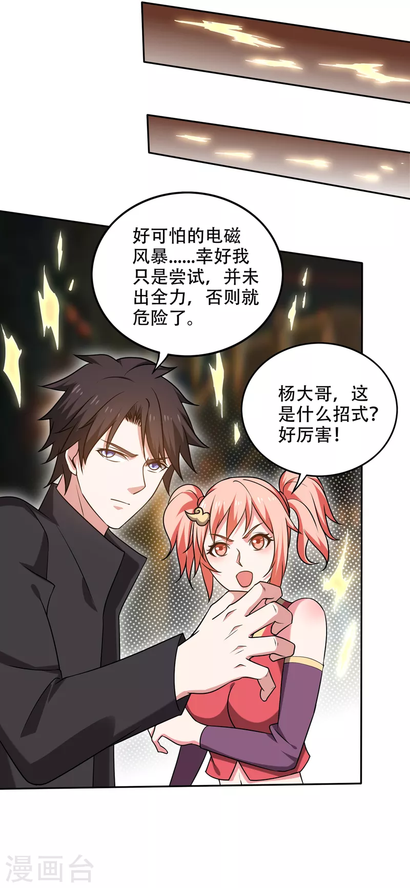 第205话 凭你们也想埋伏我？2