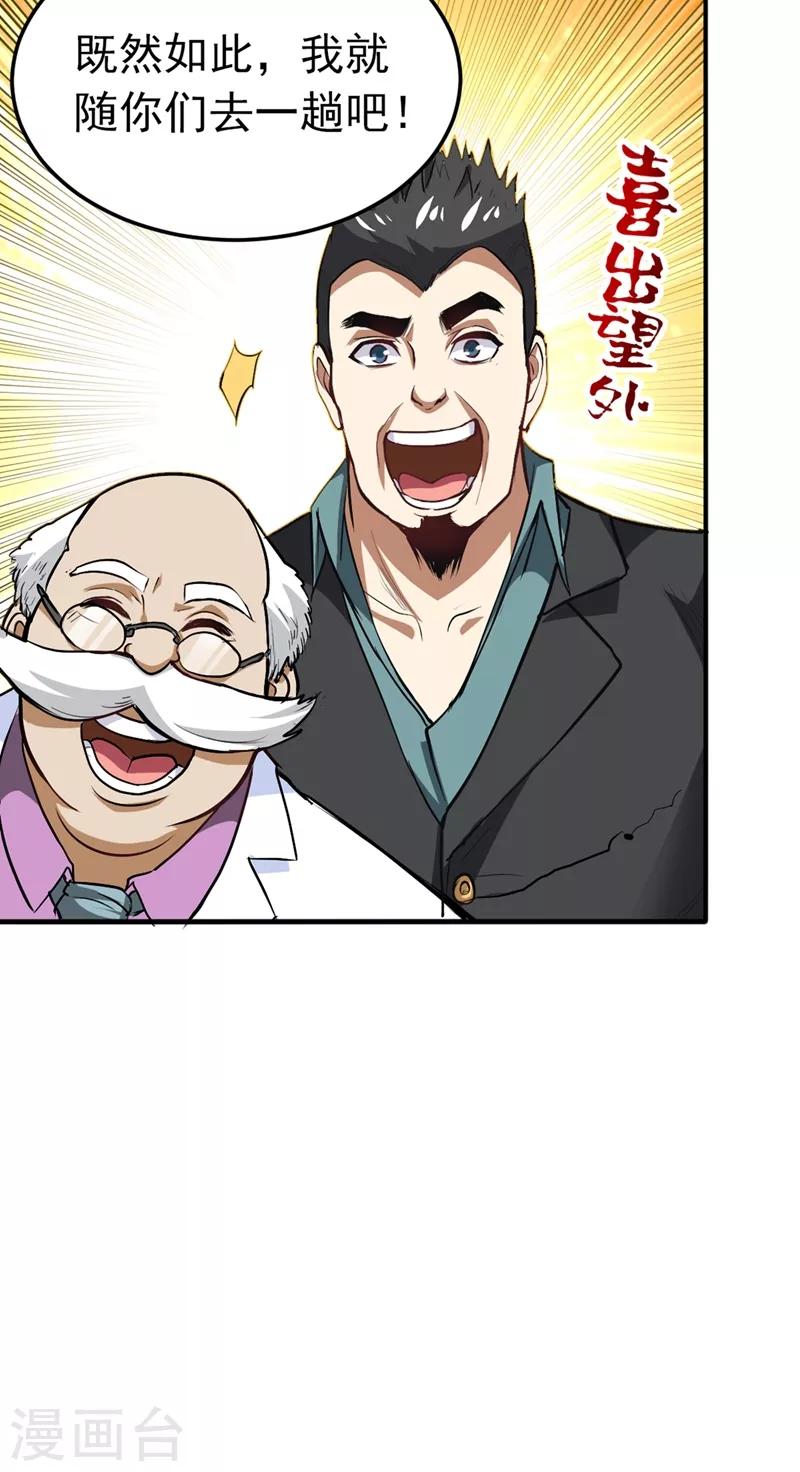 第105话 你是被下了降头！10
