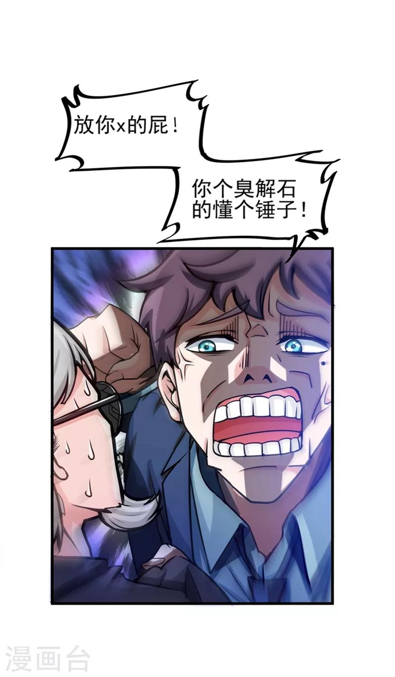第18话 徒手劈出二十亿！17