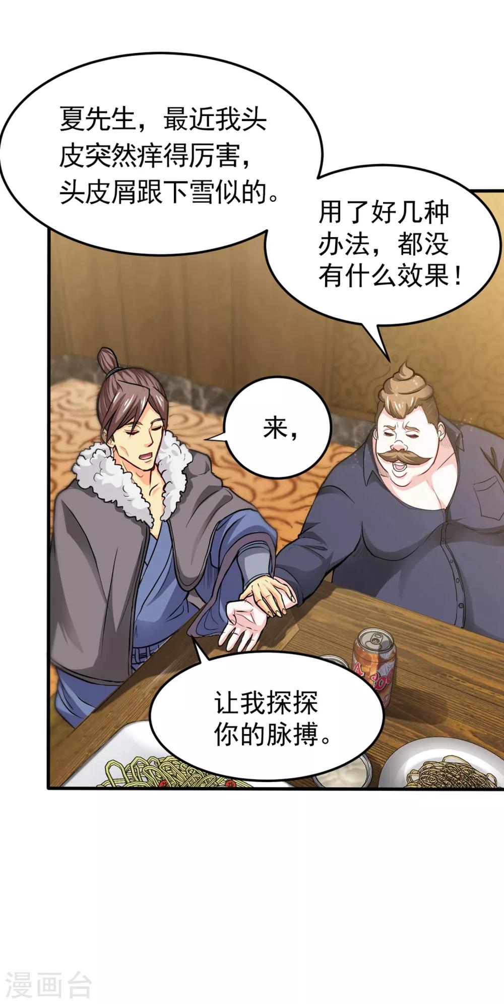 第123话 古怪病患又来了！？11