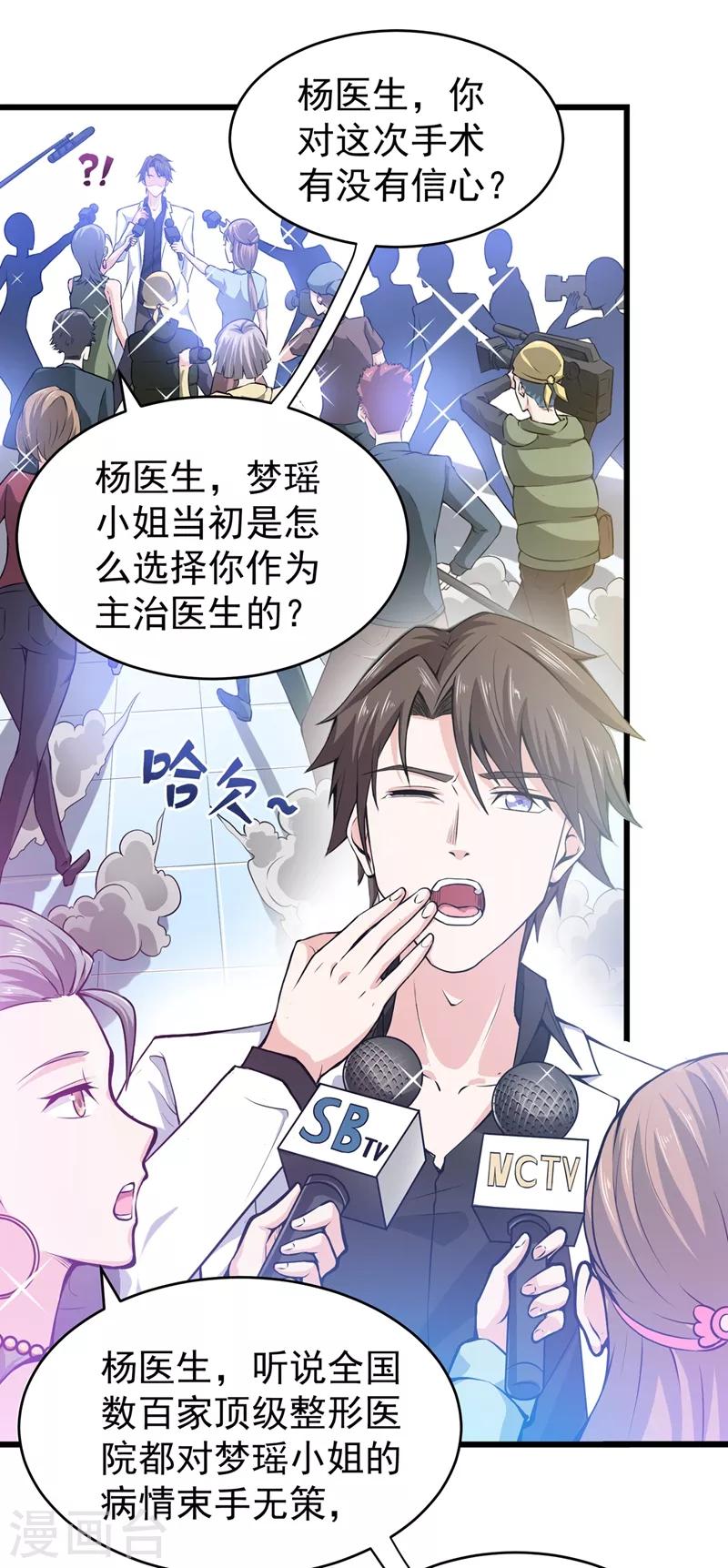 第55话 用中医治疗！13