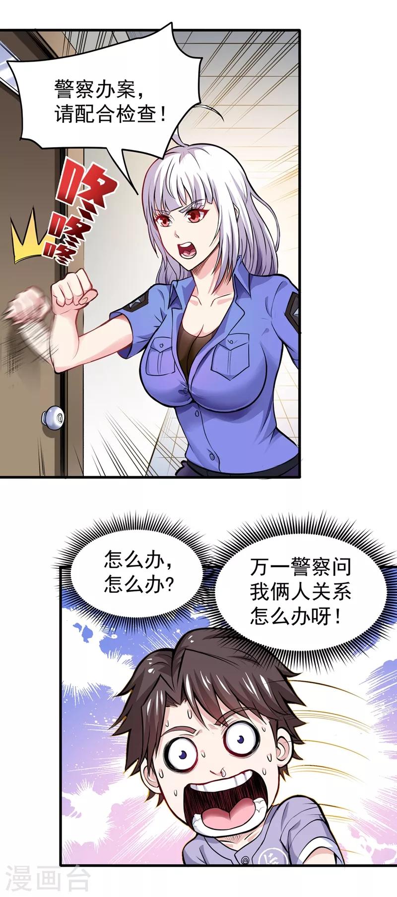 第85话 三年起步，最高死刑！11