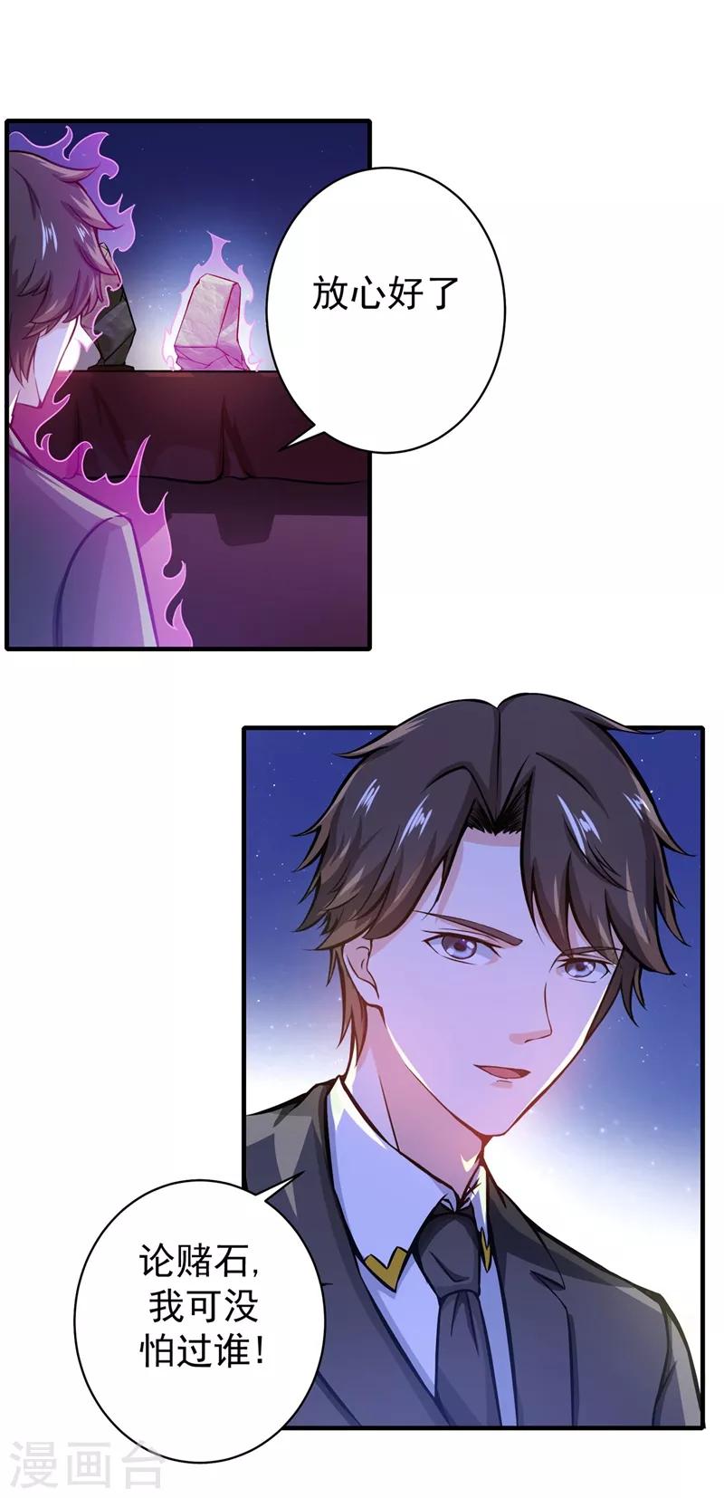 第17话 帝王绿VS金丝红翡？14