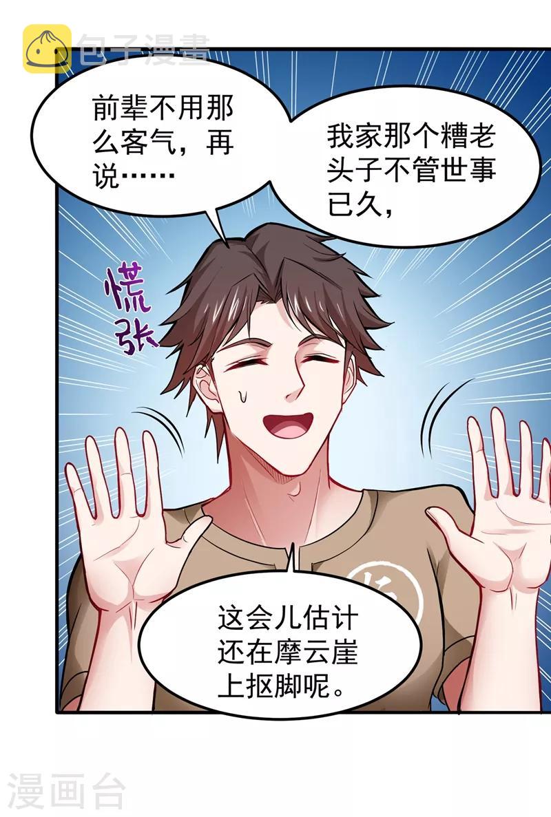 第71话 我就是你们的噩梦！18