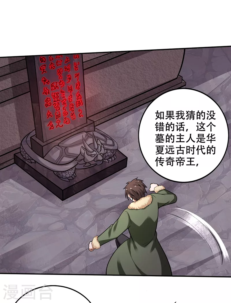 第226话 禹皇的传承3