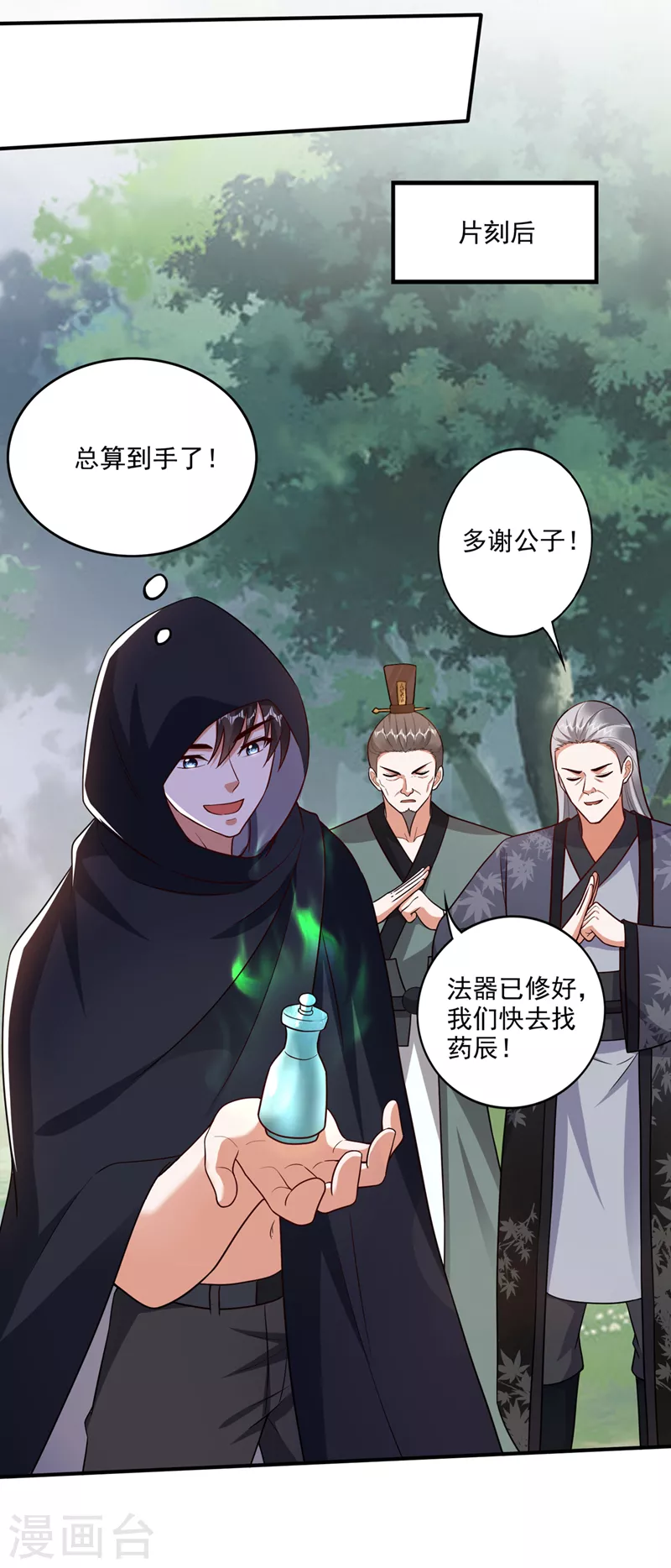 第255话 骗到一颗丹药22