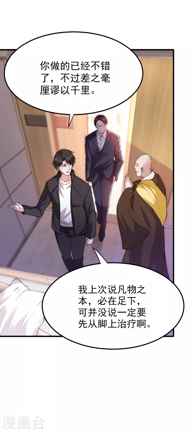 第173话 他治不好这病！18