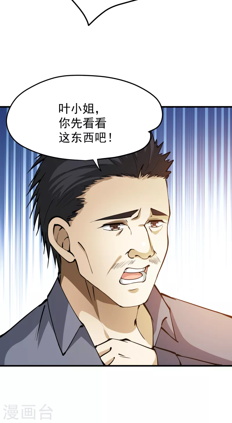 第180话 我可以消除你的诅咒32