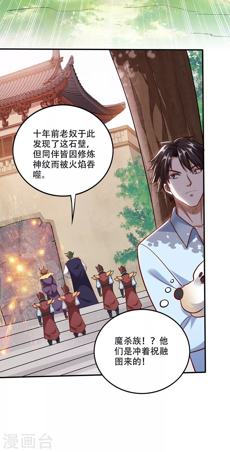 第247话 这金焰无法掌控？！2