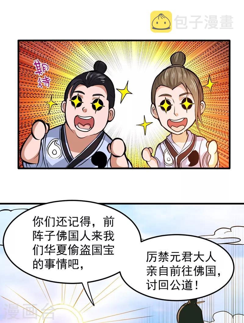 第90话 厉禁元君战大自在天5
