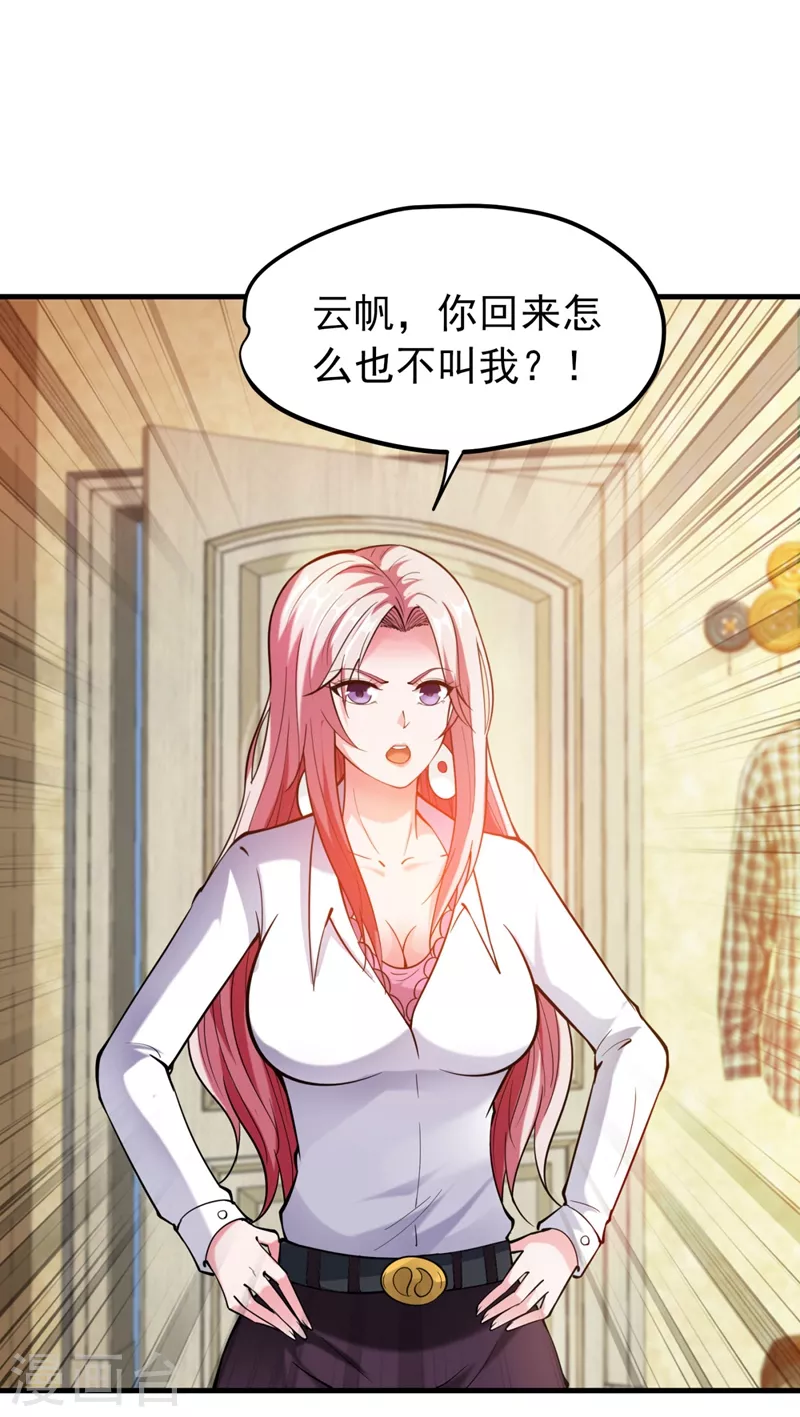 第146话 云帆，我美吗？34