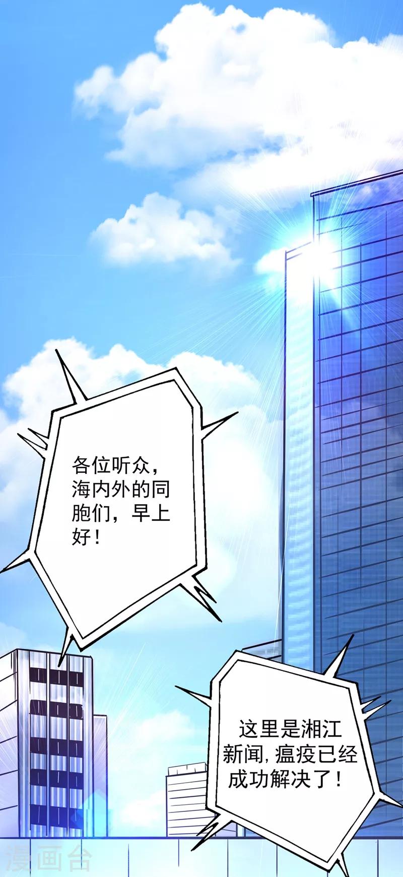 第38话 燃烧真元，强行施针44