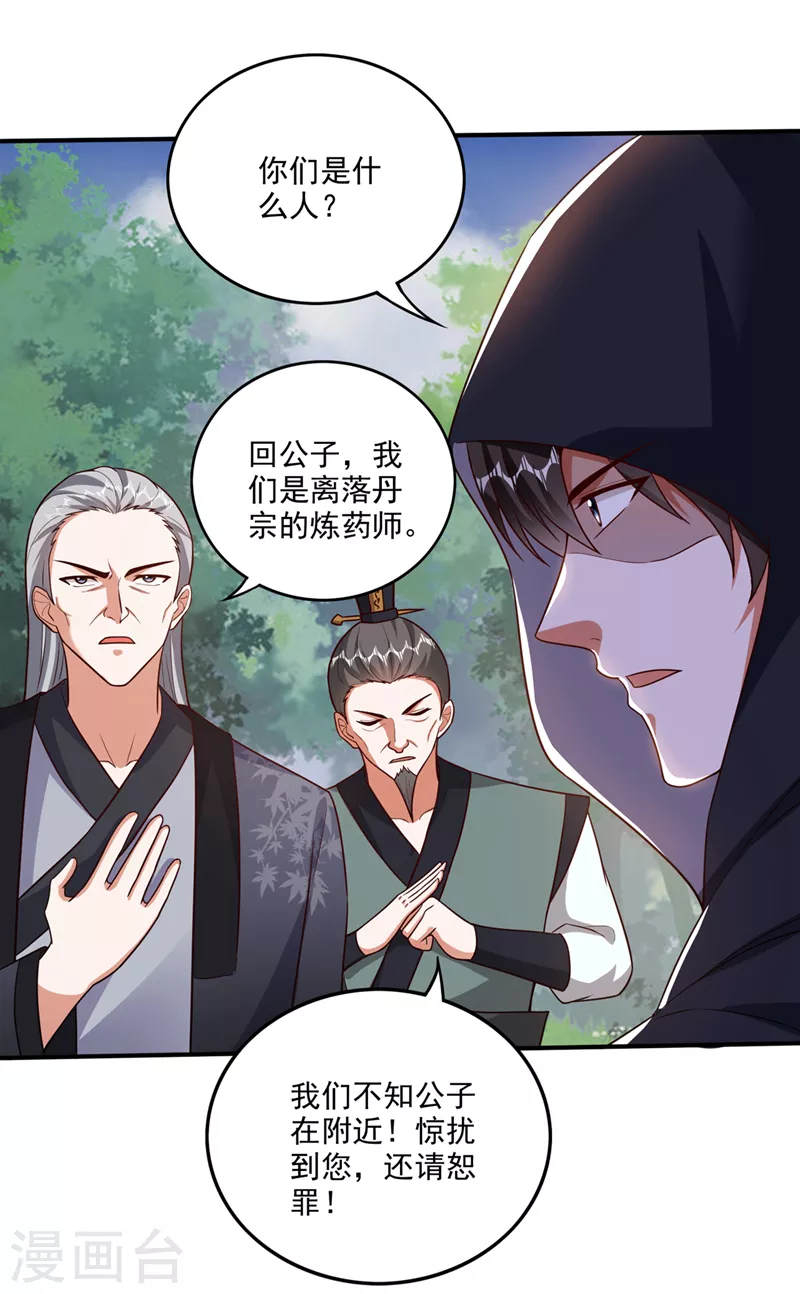 第255话 骗到一颗丹药17