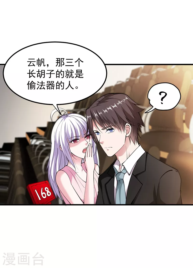 第138话 拍卖会？我带你去！29