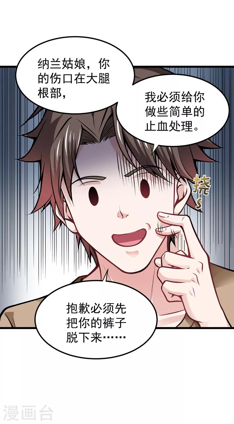 第60话 我脱好了！32