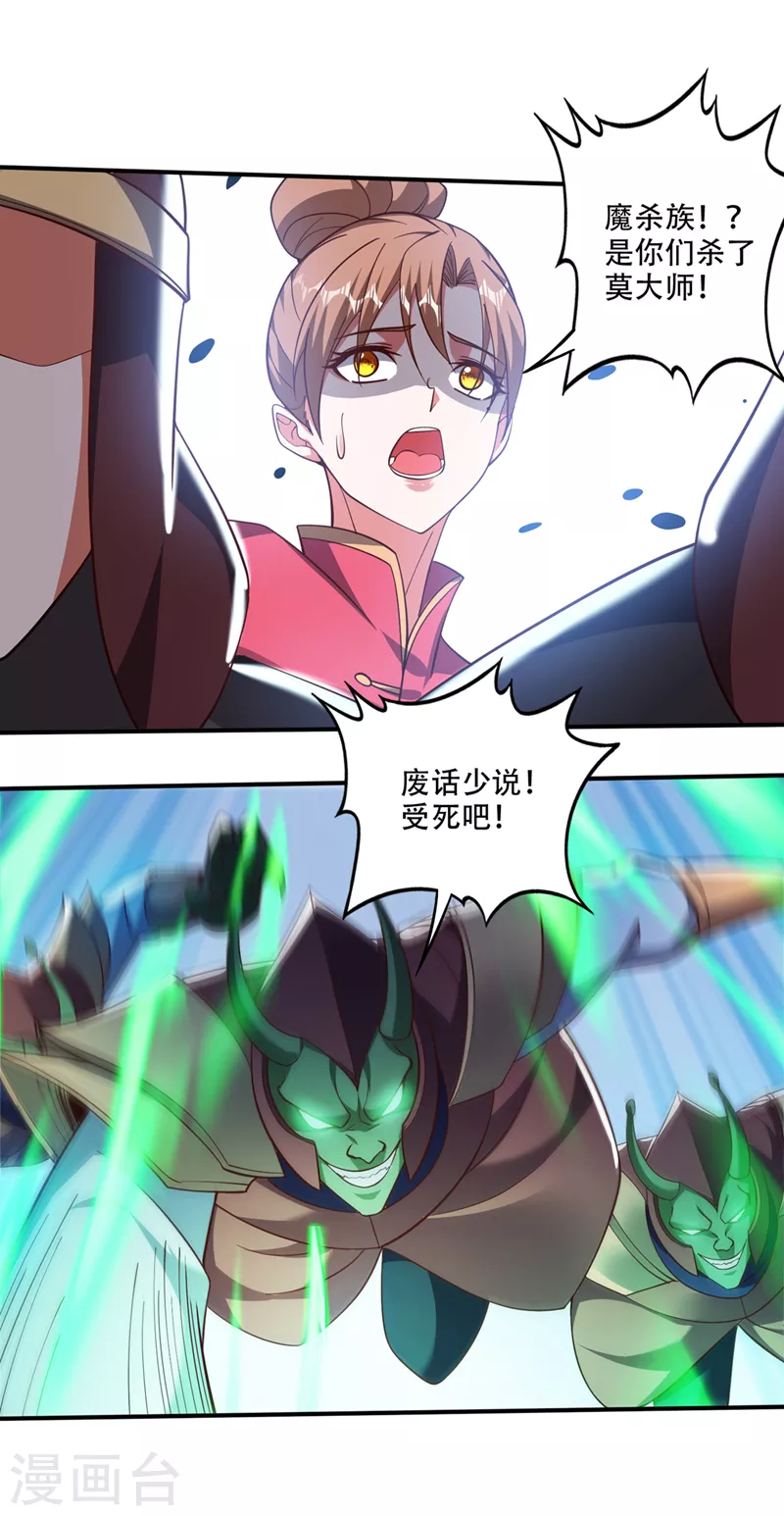 第247话 这金焰无法掌控？！25