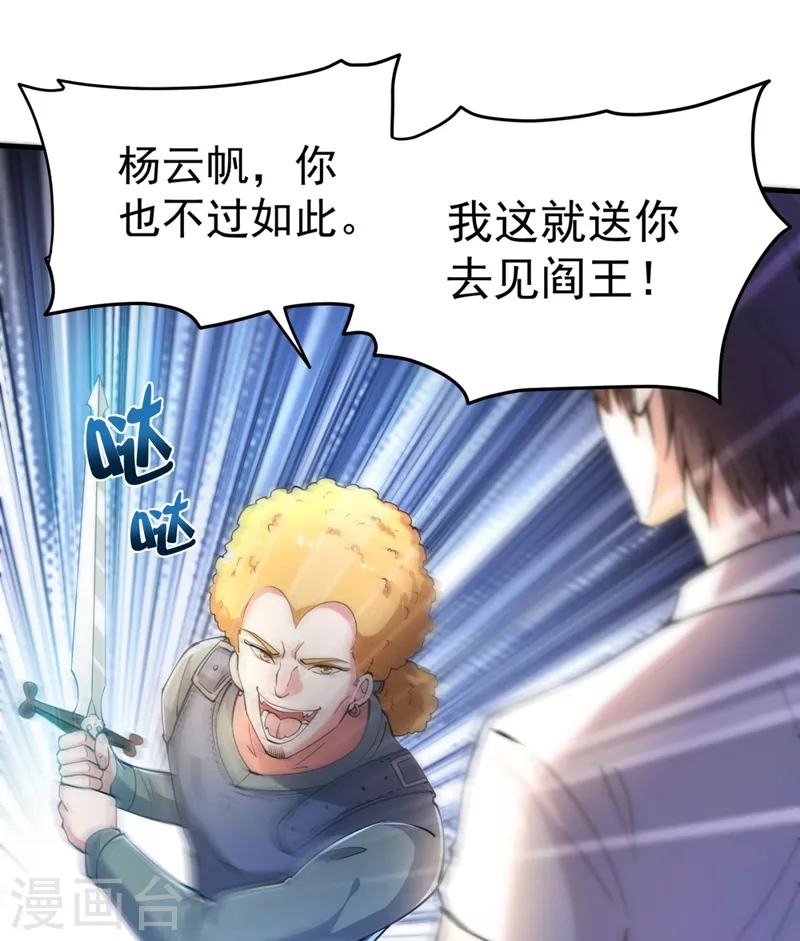 第149话 这就是轻敌的代价！19