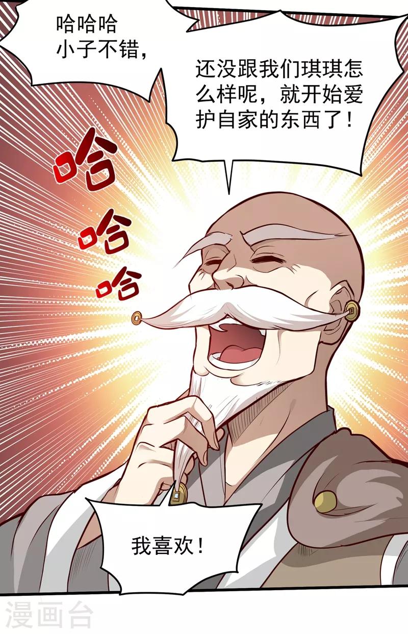 第79话 杨云帆大战…龟仙人？17