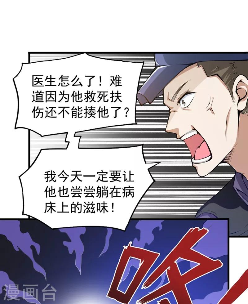 第55话 用中医治疗！6