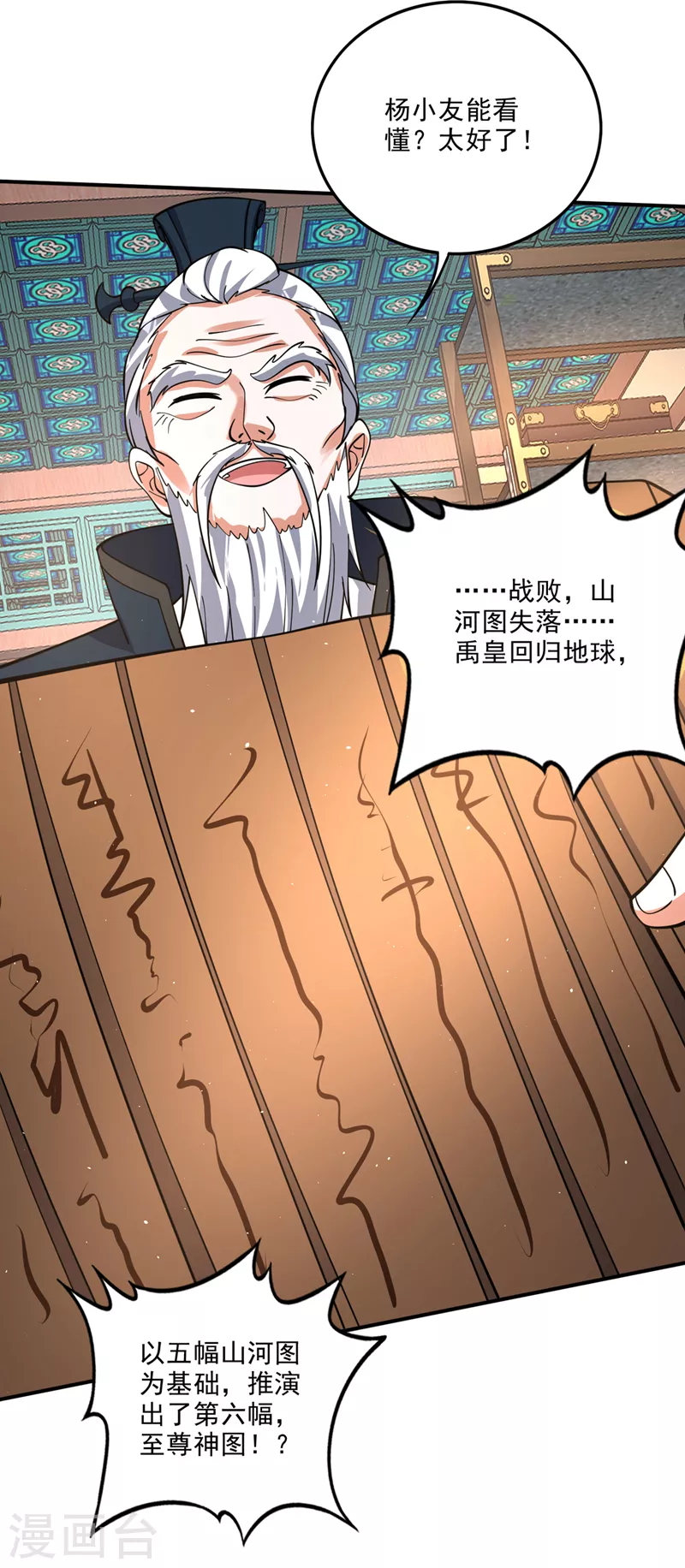 第291话 没见过的种族？30