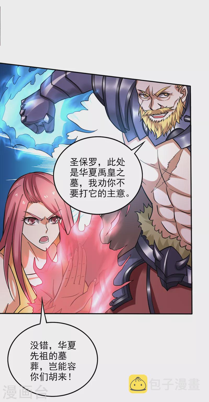 第227话 九龙鼎纹进化了！1