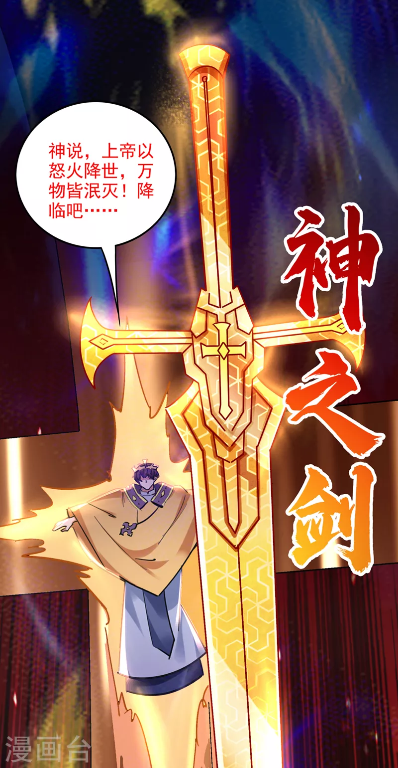 第228话 让你见识真正的神剑16