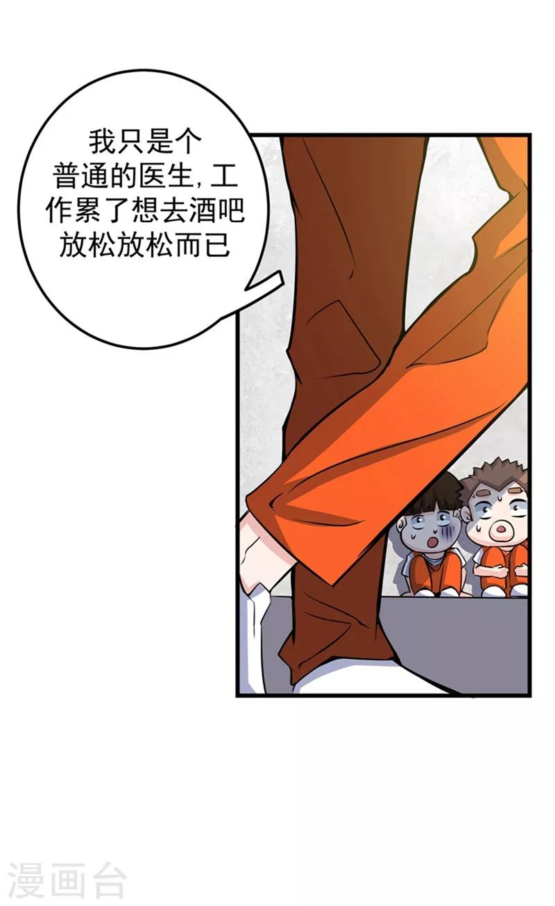 第34话 美女，野狼disco知道吗36